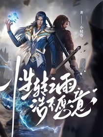 性轉(zhuǎn)之雨浩不愿意