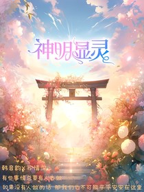 神明显灵-d092