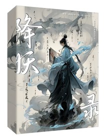 降妖录之诡谲怪谈