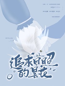 追求日照的昙花