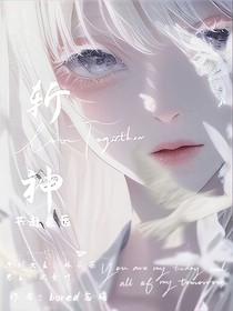 斩神：我的禁墟是原神
