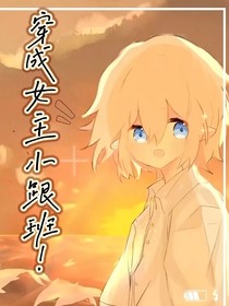 穿成女主小跟班