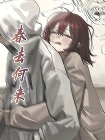 all裴：春去何來