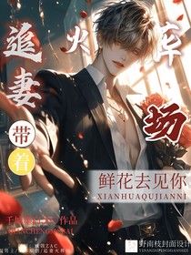 我会捧着鲜花去见你