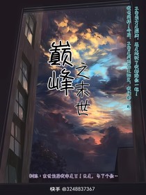 巅峰——回归