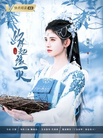 宁安如梦：缘起缘灭