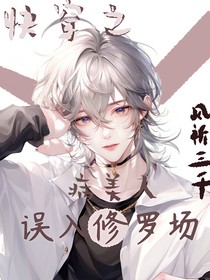 快穿之病美人誤入修羅場