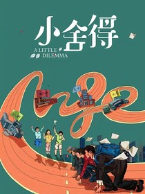 小舍得之團(tuán)寵歡歡