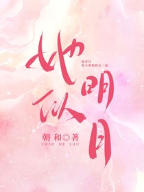 斩神：她似明月