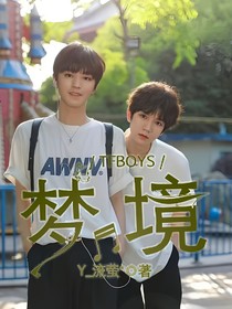 TFBOYS：梦境