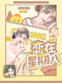 TFBOYS：恋在星期八