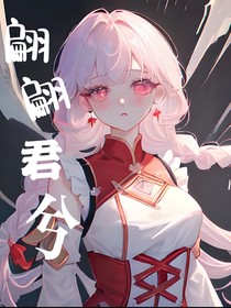翩翩君兮