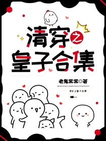 清穿之皇子合集