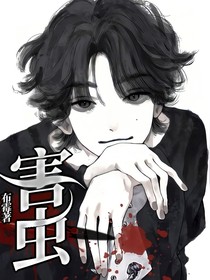 害虫Pest