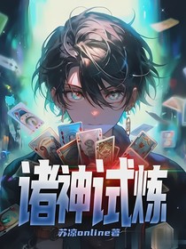 诸神试炼