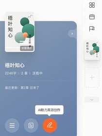 悟葉知心