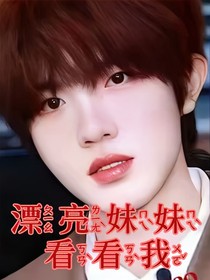 tf家族三代：漂亮妹妹看看我