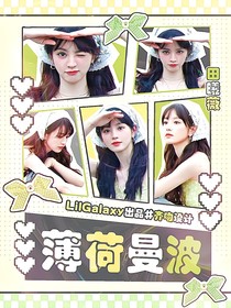 郭文韜：薄荷曼波