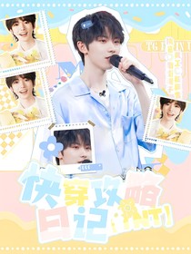 TNT：快穿攻略日记
