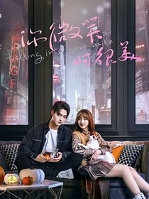你微笑時很美之復(fù)仇1……0