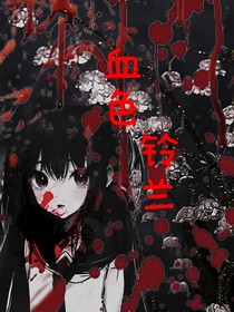 血色鈴蘭