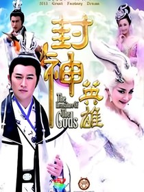 封神英雄联盟