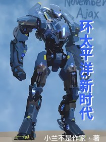 环太平洋：新时代