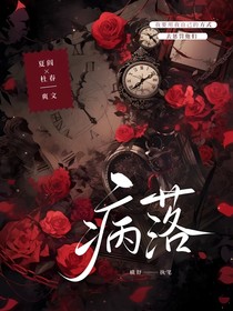 病落