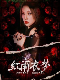 TNT：紅南衣夢(mèng)