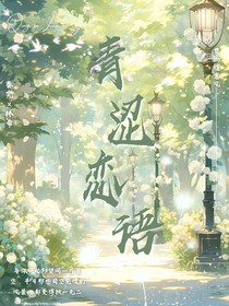 青涩恋语