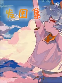 发图集