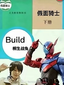 假面骑士光灵第一篇