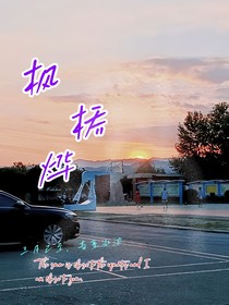 楓橋燁