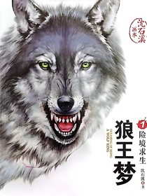 狼王梦后续——紫岚重生