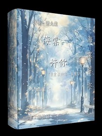 海棠许你