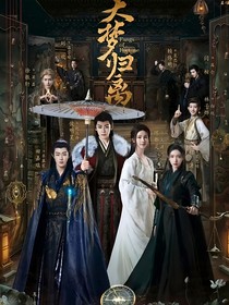 大梦归离：林与鸟