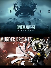 暗區(qū)突圍：無機(jī)殺手