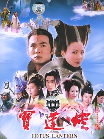 宝莲九