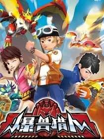 觀影爆獸獵人