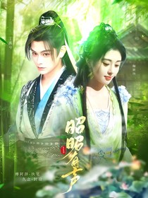 永夜星河：昭昭有声