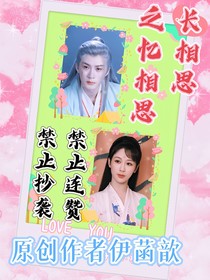 长相思之忆相思