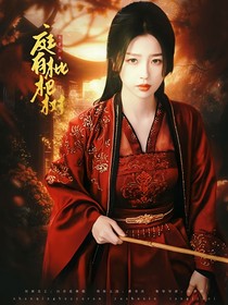 大梦归离，庭有枇杷树
