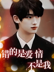 TNT：错的是爱情，不是我