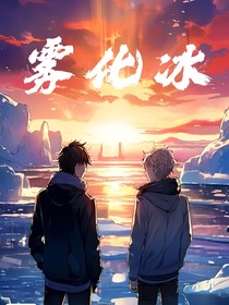 雾化冰