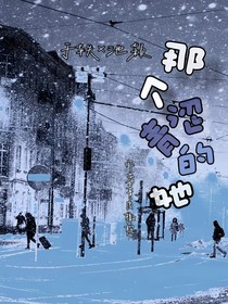 那个青涩的她