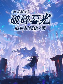 斗龙战士：破碎暮光