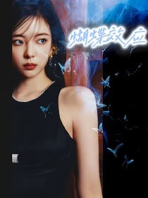 SKZ：蝴蝶效应