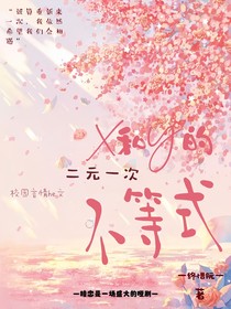 x和y的二元一次不等式