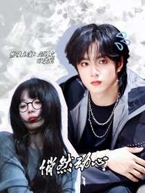 劉耀文：悄然動心
