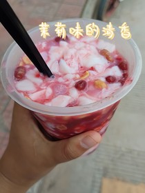 茉莉味的清香